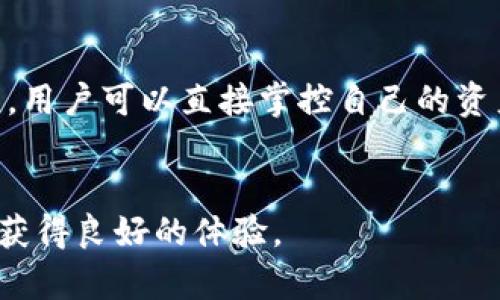   TP钱包官网下载及使用指南：全面支持区块链资产管理 / 
 guanjianci TP钱包, 钱包下载, 区块链, 资产管理 /guanjianci 

什么是TP钱包？
TP钱包（Trust Wallet）是一款拥有多链资产管理能力的数字货币钱包，支持众多主流区块链和ERC20代币。它的设计旨在为用户提供一个安全、便捷且用户友好的环境，以便于管理他们的数字资产。 TP钱包不仅支持ETH、BTC等主流币种，还通过去中心化应用（DApp）的接入，允许用户直接在钱包内访问DeFi、NFT及其他多种区块链服务。

TP钱包如何下载？
下载TP钱包非常简单。用户可以直接前往TP钱包的官方网站，或在各大应用商店（如Google Play和Apple App Store）中搜索“TP钱包”进行下载安装。为了确保安全，建议用户只从官方网站或官方应用商店进行下载，以避免下载到假冒或恶意软件。
安装后，打开TP钱包，用户需要创建一个新钱包或导入已有的钱包。创建新钱包时，系统会提示您设置密码和备份助记词，建议用户妥善保管助记词，因为它是恢复钱包的唯一凭据。

TP钱包的主要功能
TP钱包具备多种功能，支持各种区块链资产的管理。其主要功能包括：
ul
  li资产管理：用户可以轻松存储和管理多种数字货币及代币，随时查看资产余额和价值。/li
  liDApp浏览：TP钱包内置DApp浏览器，用户可以直接使用去中心化应用，无需切换到其他应用。/li
  li交易功能：用户可以方便地进行币币兑换、转账等操作，非常适合频繁交易的用户。/li
  li安全性：TP钱包采用多种安全措施，包括PIN密码保护、私钥本地保管等，确保用户资产安全。/li
/ul

如何使用TP钱包进行交易？
在TP钱包中进行交易相对简单。用户可以选择“发送”或“接受”数字资产，输入对方的地址及转账金额，确认无误后，输入密码以完成交易。对于交易的确认，用户可以通过区块链浏览器查看，确保每一笔交易都是安全且透明的。
此外，在进行交易时，用户可利用TP钱包的内置币种兑换功能，将一种数字资产兑换为另一种。例如，用户可以将ETH兑换为BNB等，过程十分流畅。

TP钱包的安全性如何保障？
TP钱包十分重视用户的安全，采用了多种安全措施来保障用户的资产安全。首先，所有钱包数据都是本地保存在用户的设备中，私钥不会上传到服务器，这大大降低了被黑客攻击的风险。同时，用户可以设置交易密码和面部识别等功能，进一步增强账户的安全性。
此外，TP钱包还提供一键备份功能，用户可以将助记词备份以防丢失。一旦设备丢失或者钱包被意外删除，用户可以使用助记词在新设备上恢复钱包，确保资产安全。

TP钱包常见问题解答
h4问题1：TP钱包内的数字资产丢失怎么办？/h4
首先，确保您已备份助记词并妥善保管。如果出现交易或操作错误，用户可通过助记词进行恢复。在恢复钱包时，请务必确保您的助记词完整无误，在恢复过程被黑客获取信息的风险。因此，请选择安全的环境进行操作。
如果您在操作过程发现资产丢失，建议及时联系TP钱包的客服寻求帮助，同时加入相关社区寻求其他用户的建议。对于一些交易状态未确认的情况，可以通过区块链浏览器查询交易状态，搞清楚资产是否已转移。

h4问题2：如何安全存储TP钱包的助记词？/h4
助记词是恢复钱包的关键，务必要妥善保管。建议用户采取以下措施：
ul
  li纸质备份：将助记词写在纸上，并随身携带，避免电子设备存储。/li
  li分散存储：将助记词分成几部分存储在不同的位置，降低所有信息被盗取的风险。/li
  li安全地点：存放助记词的地方要周密考量，避免让他人轻易接触，能够选择一个有锁的地方保存。/li
/ul
此外，尽量不要将助记词截图或存储在云服务上，避免网络安全风险。

h4问题3：TP钱包如何更新？/h4
TP钱包的更新通常是通过应用商店进行的。用户可以定期检查应用商店中的更新，并及时进行下载与更新。更新通常会包含功能增强与安全补丁，建议用户保持最新版本，以确保钱包的稳定性和安全性。
同时，TP钱包也会在官方网站及社交媒体上发布更新公告，用户可以关注这些渠道获取最新信息。更新时需注意备份助记词，确保资产安全。

h4问题4：TP钱包如何连接去中心化交易所（DEX）？/h4
TP钱包可以无缝连接多个去中心化交易所，用户只需在钱包的DApp浏览器中选择支持的DEX，连接完成后即可进行交易。使用去中心化交易所的好处在于，用户可以直接掌控自己的资产，降低了资金锁定的风险。
在使用DEX时，用户需确保了解操作流程，并特别注意流动性及手续费，如果不熟悉，可通过阅读相关教程和社区分享获取经验。 

以上介绍涵盖了TP钱包的下载、使用、功能和安全性等多方面内容，以及用户常见问题的解答。希望这篇文章能帮助您更好地了解TP钱包，并在使用过程中获得良好的体验。