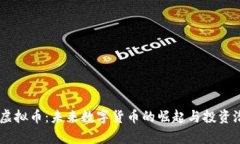 : ACSS虚拟币：未来数字货