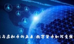 科技制药与虚拟币的未来